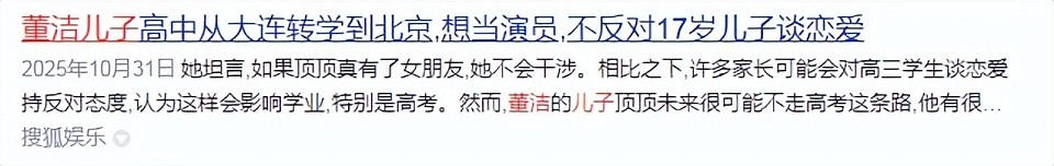 董洁自曝儿子年补课费超百万：星二代入行背后，是一笔巨额经济账（组图） - 6