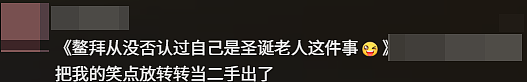 中国多地“抵制洋节”，鳌拜竟成圣诞老人平替！商家擦边宣传网上爆红（视频/组图） - 6