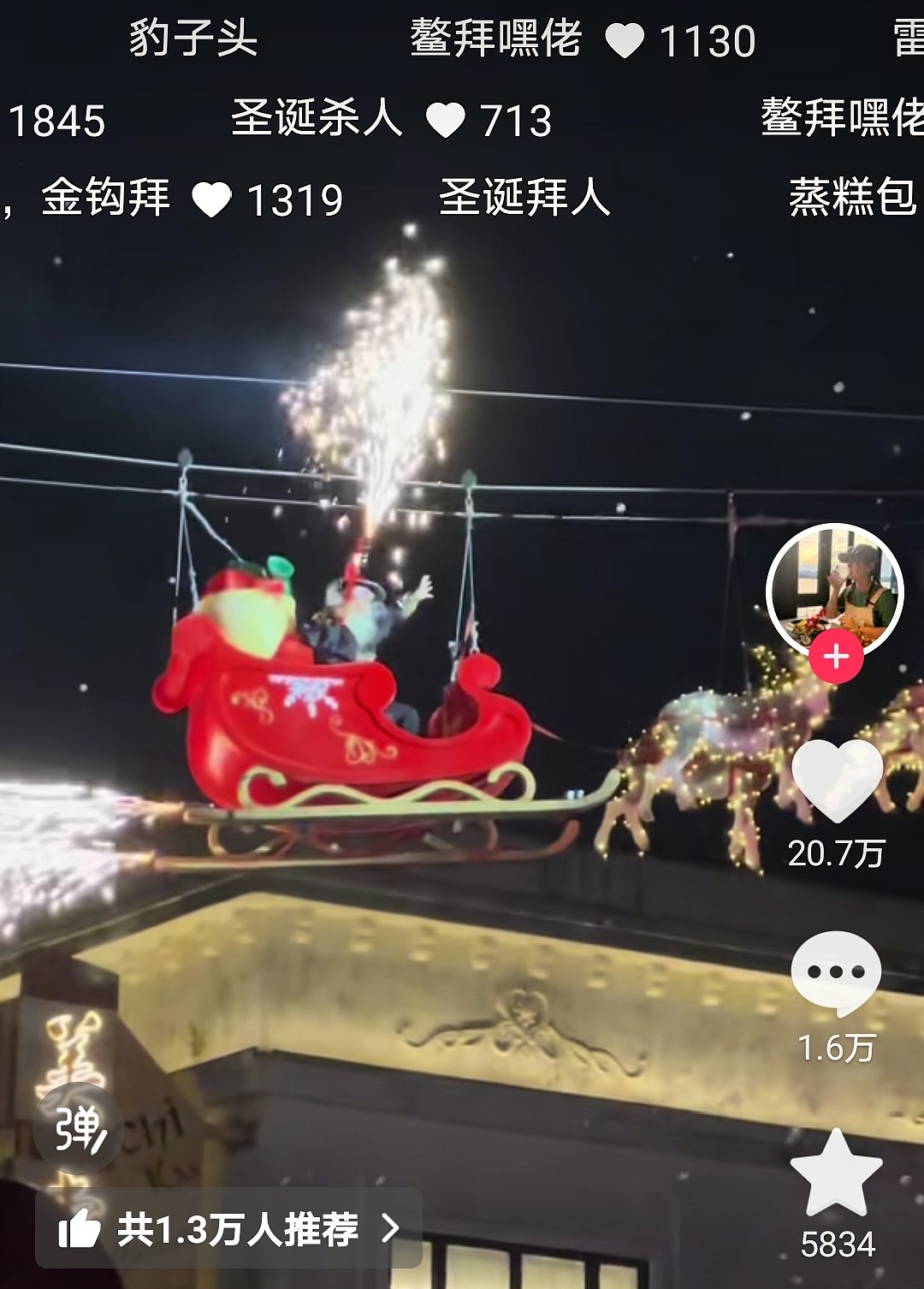 中国多地“抵制洋节”，鳌拜竟成圣诞老人平替！商家擦边宣传网上爆红（视频/组图） - 4