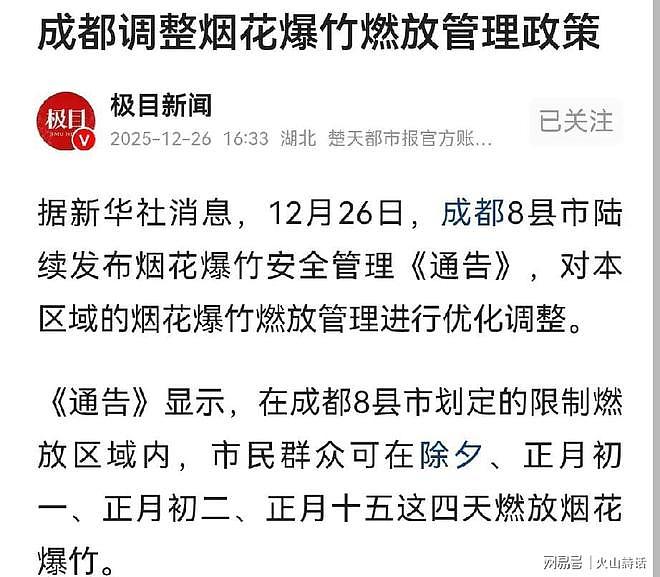 中国年又要回来了!山西解禁烟花爆竹后,四川也跟进了,全民沸腾(组图) - 2