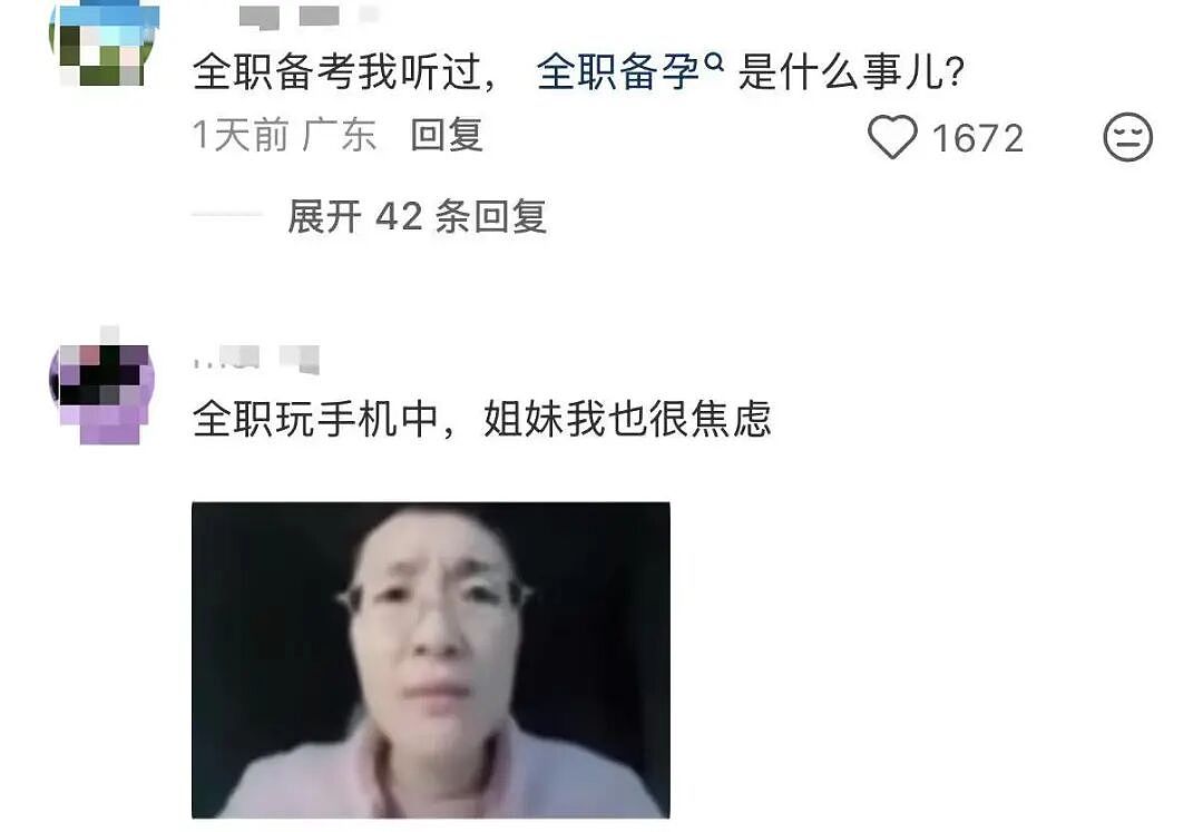 【爆笑】“人生建议不要在家全职备孕…”啊啊啊全职备考我听过全职备孕是什么意思（组图） - 6