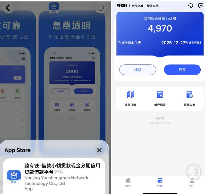 借款App未审批即过数，还款额远超本金涉放高利贷，Apple介入核查（组图） - 1