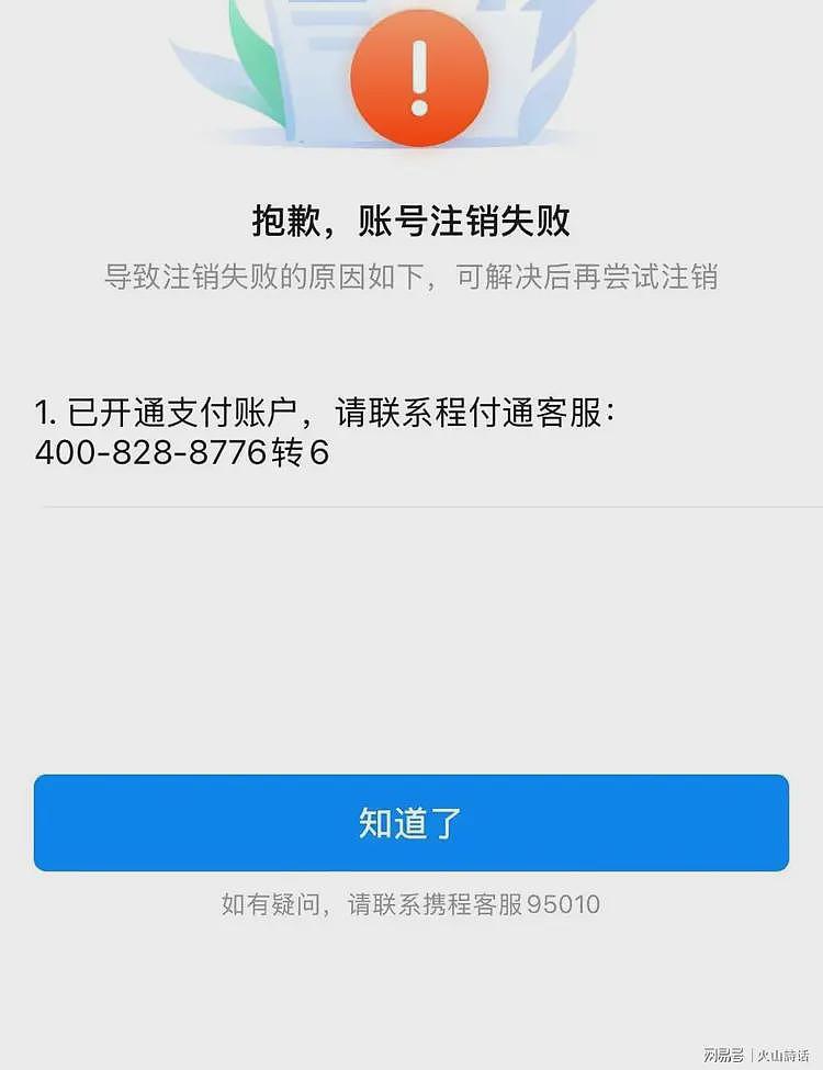 携程事件升级!用户哭诉,注销太难了,要手持身份证照片和手机号(组图) - 2