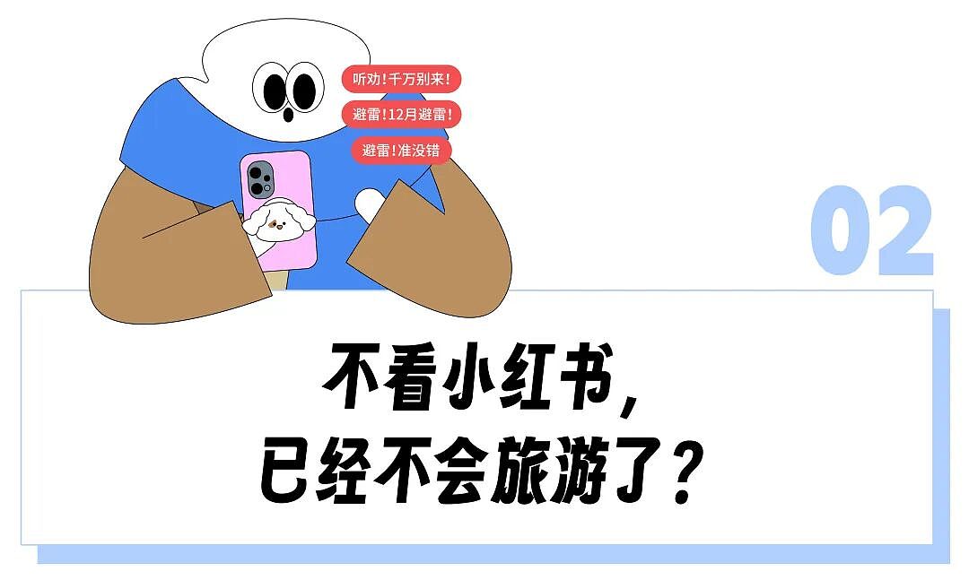“找厕所也要看眼避雷帖”，打工人被逼得不看小红书都不敢旅游了？（组图） - 7