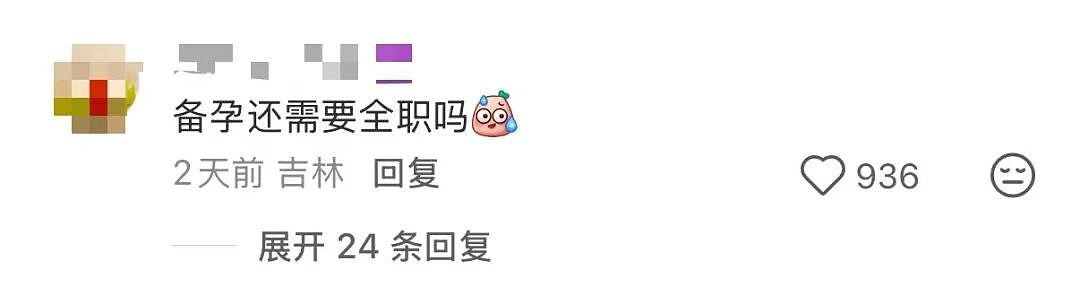【爆笑】“人生建议不要在家全职备孕…”啊啊啊全职备考我听过全职备孕是什么意思（组图） - 11