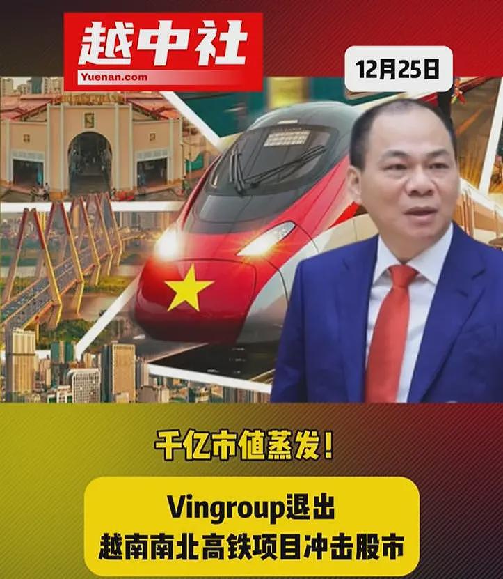 越南这场闹剧,终于还是没演下去,670亿美金的高铁梦彻底碎了(组图) - 12