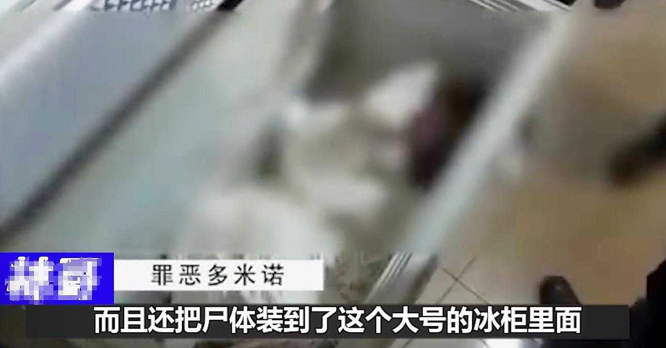 一冰箱全是腿！43岁富豪痴迷美腿，奸辱杀害女模特，将腿割下赠友（组图） - 1