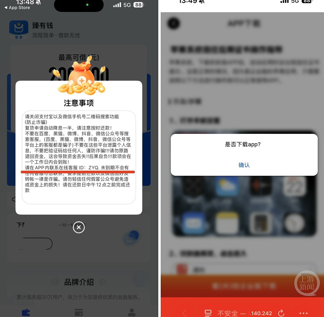 借款App未审批即过数，还款额远超本金涉放高利贷，Apple介入核查（组图） - 3