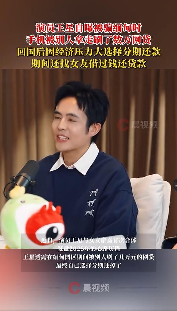 演员王星自曝在缅甸“被刷网贷”，最终自己选择分期还掉（组图） - 3