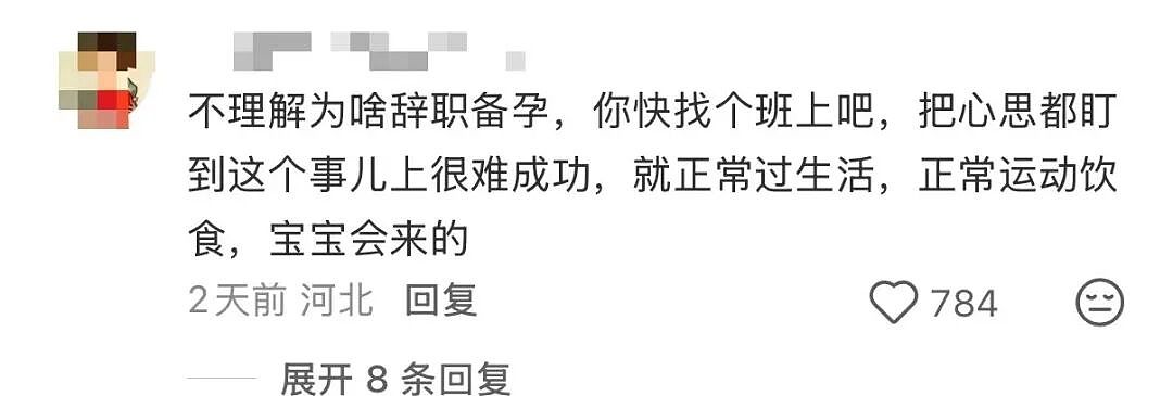 【爆笑】“人生建议不要在家全职备孕…”啊啊啊全职备考我听过全职备孕是什么意思（组图） - 9