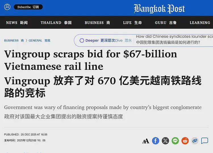 越南这场闹剧,终于还是没演下去,670亿美金的高铁梦彻底碎了(组图) - 1