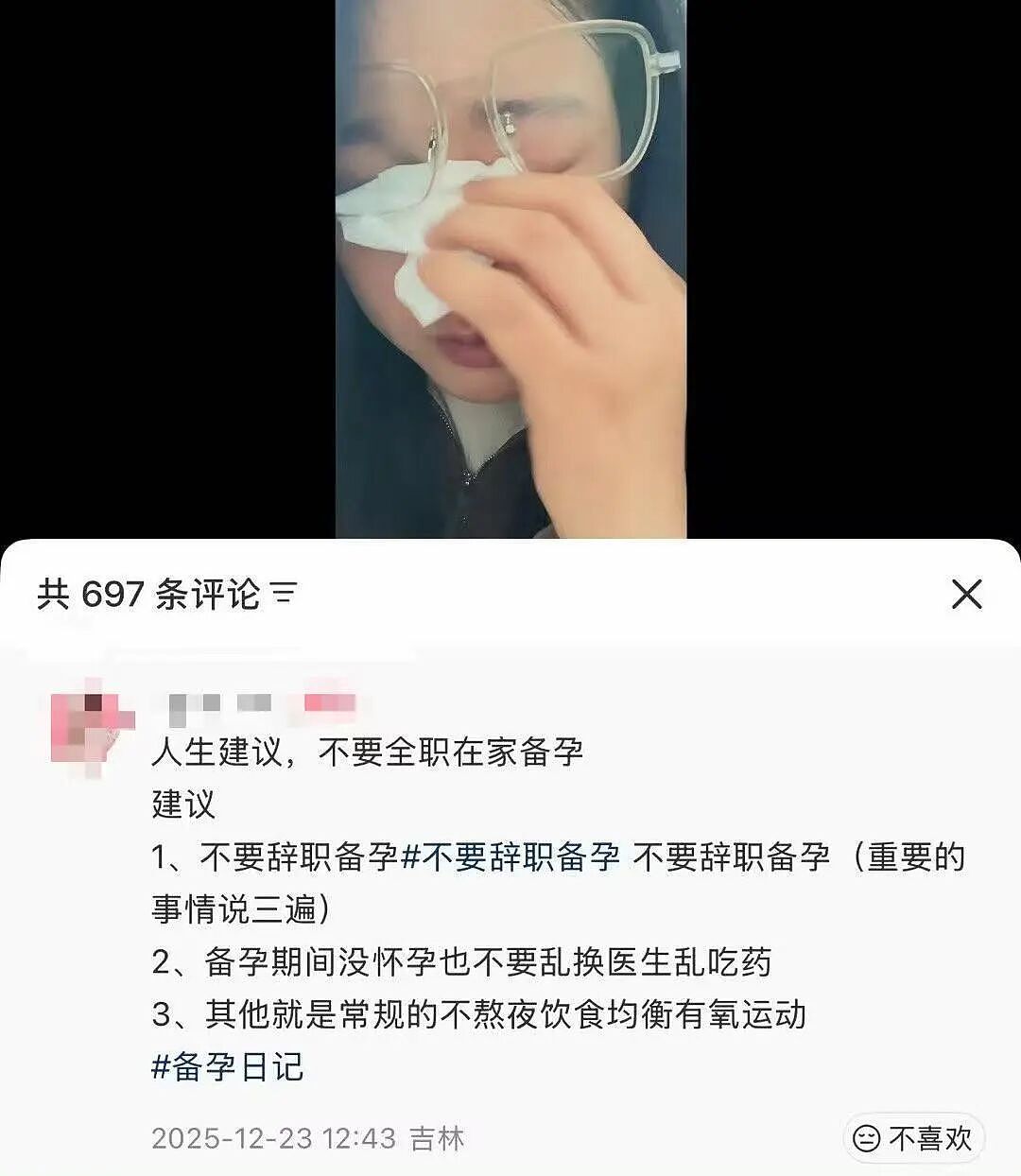 【爆笑】“人生建议不要在家全职备孕…”啊啊啊全职备考我听过全职备孕是什么意思（组图） - 5