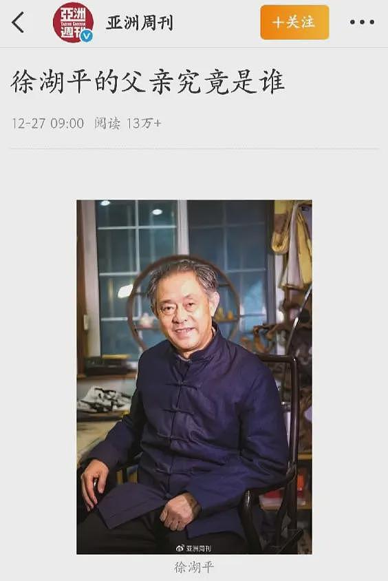 徐湖平父亲和岳父身份被扒！个个不简单，难怪举报他4次都不成功（组图） - 6