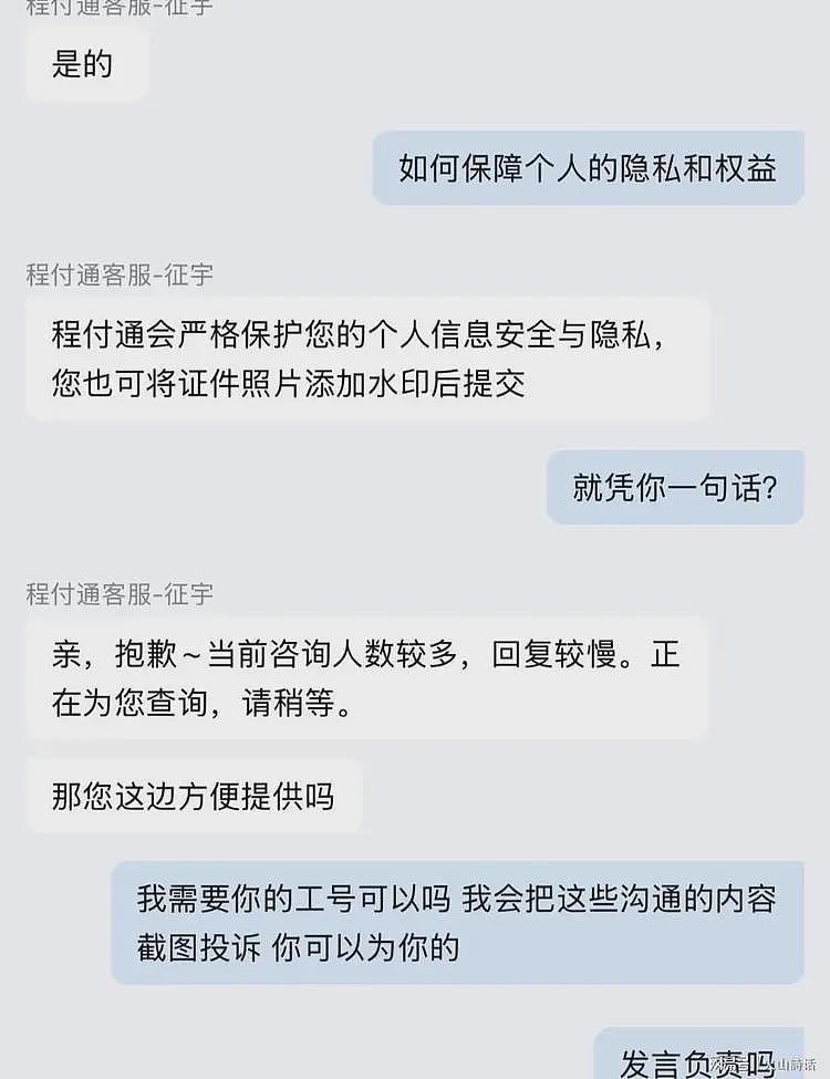 携程事件升级!用户哭诉,注销太难了,要手持身份证照片和手机号(组图) - 5
