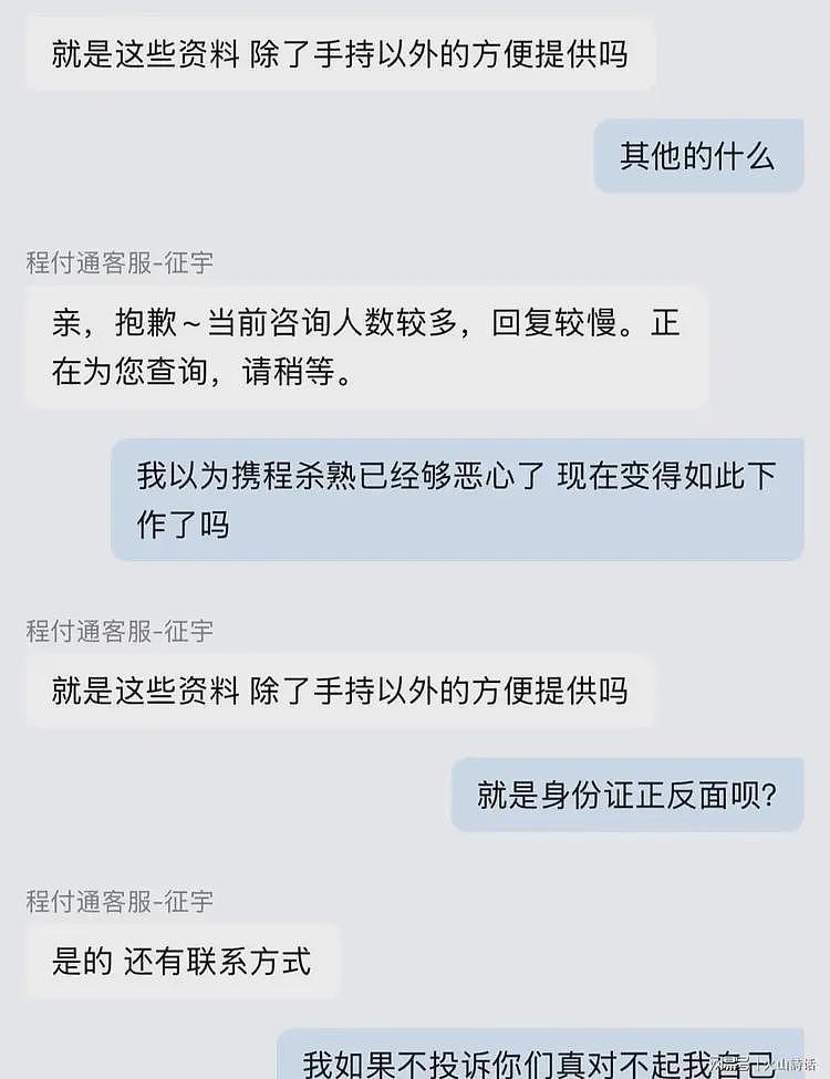 携程事件升级!用户哭诉,注销太难了,要手持身份证照片和手机号(组图) - 4