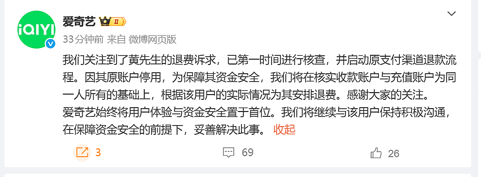 冲上热搜！男子爱奇艺会员充了25年遇退费难：“房贷才30年，我都50多岁了！”官方最新回应（组图） - 1