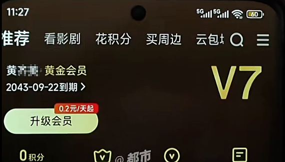 冲上热搜！男子爱奇艺会员充了25年遇退费难：“房贷才30年，我都50多岁了！”官方最新回应（组图） - 3