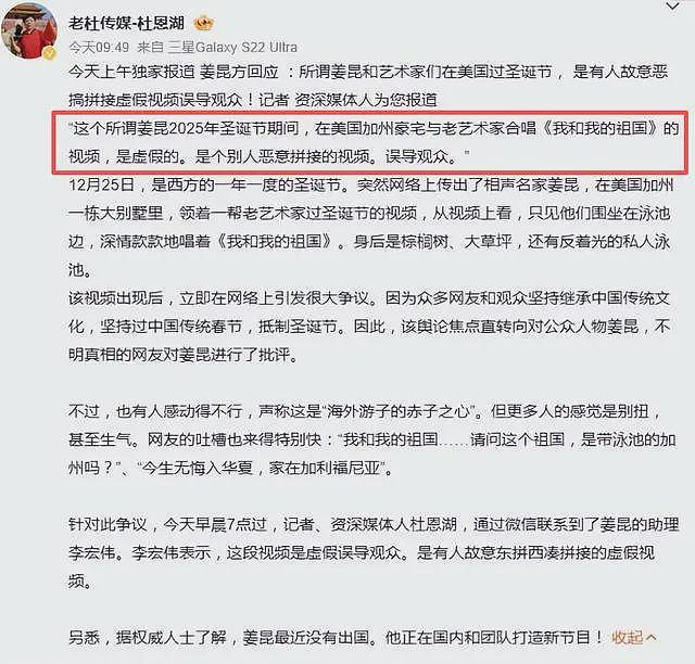 姜昆视频拍摄者不忍了！露脸回应视频拍摄地点，圣诞事件真相大白（组图） - 6