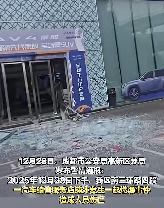 成都丰田4S店发生爆炸！多人伤亡，现场一片狼藉（视频/组图） - 1