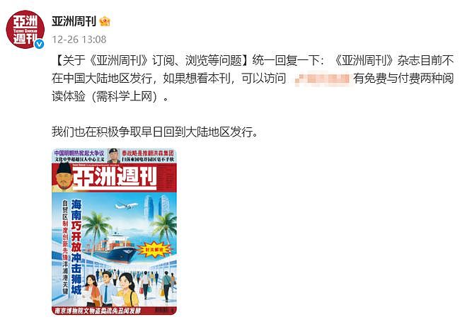 起底《亚洲周刊》，由美国时代华纳创立，现属于马来西亚华人富豪（组图） - 4
