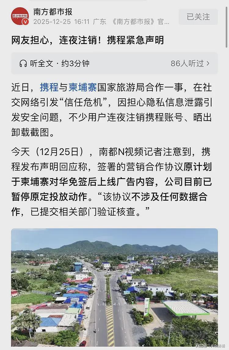 携程事件升级!用户哭诉,注销太难了,要手持身份证照片和手机号(组图) - 7