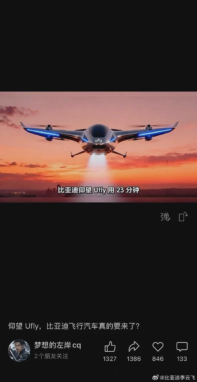 比亚迪将推出飞行汽车？李云飞回应：不实信息（组图） - 3