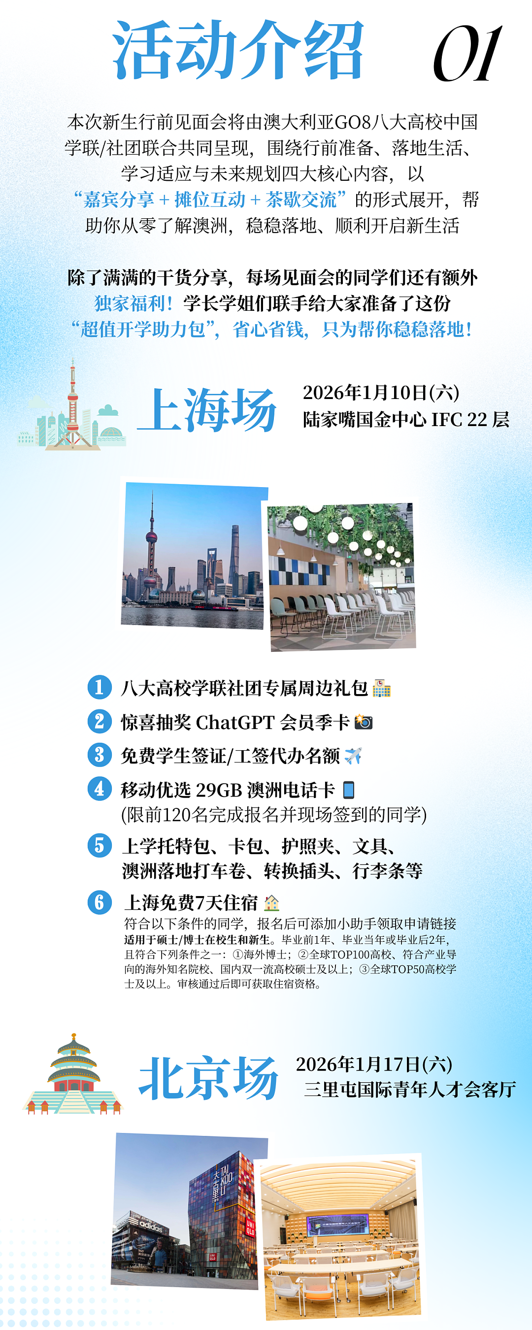 澳洲留学第一站:国内最大规模新生见面会+行前大礼包空降!你的留学“开挂”从这里开始(组图) - 2