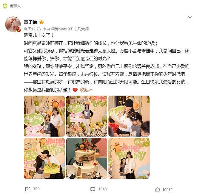 章子怡发文祝女儿醒醒十岁生日，汪峰演唱会上播放醒醒成长短片（组图） - 2