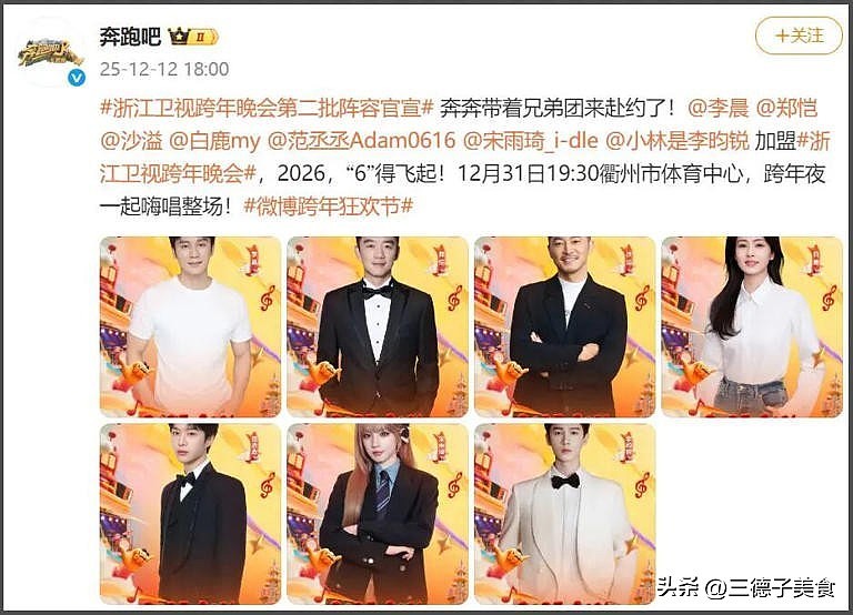 各卫视跨年演唱会名单出炉！顶流在东方，人气在湖南，实力在江苏（组图） - 28
