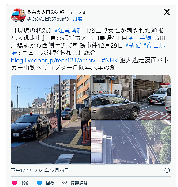 东京惊传当街砍人！30多岁女被刺数刀倒地，外国男嫌逃逸中（图） - 2