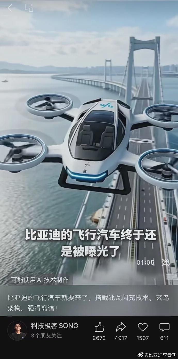 比亚迪将推出飞行汽车？李云飞回应：不实信息（组图） - 2