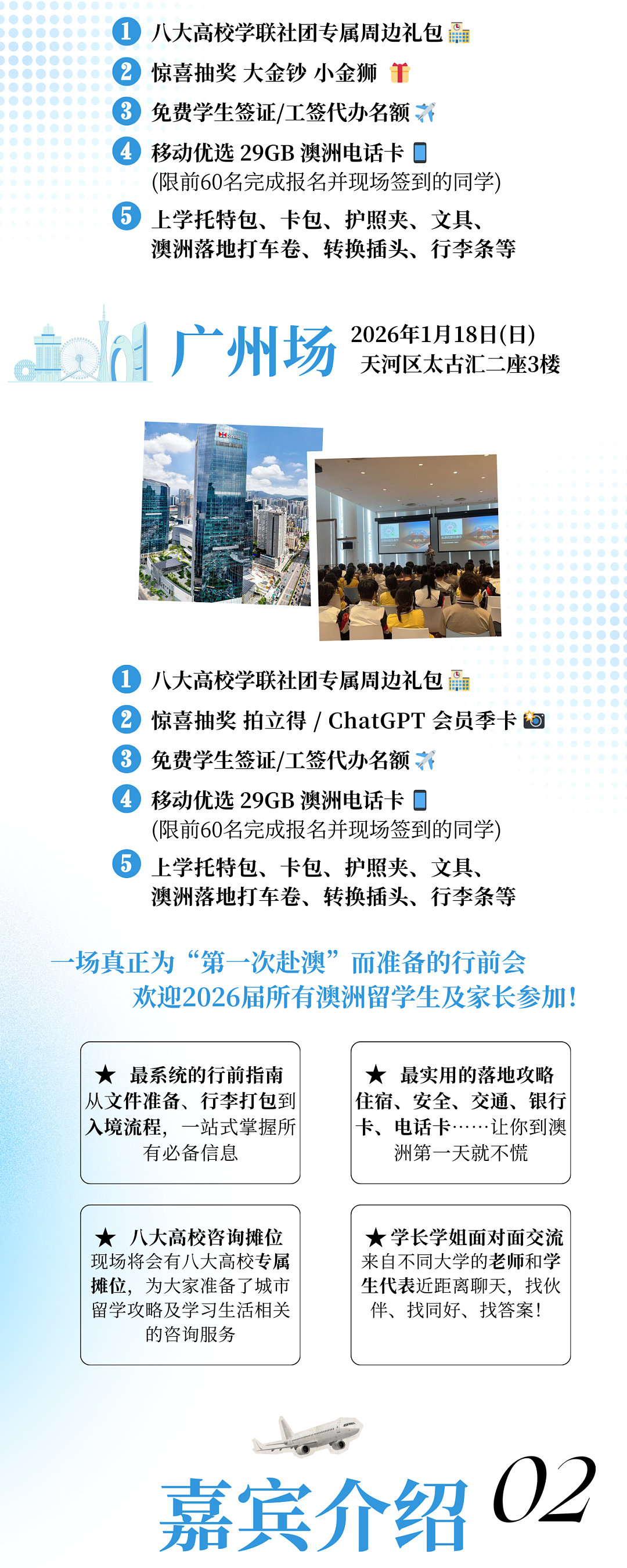 澳洲留学第一站:国内最大规模新生见面会+行前大礼包空降!你的留学“开挂”从这里开始(组图) - 3