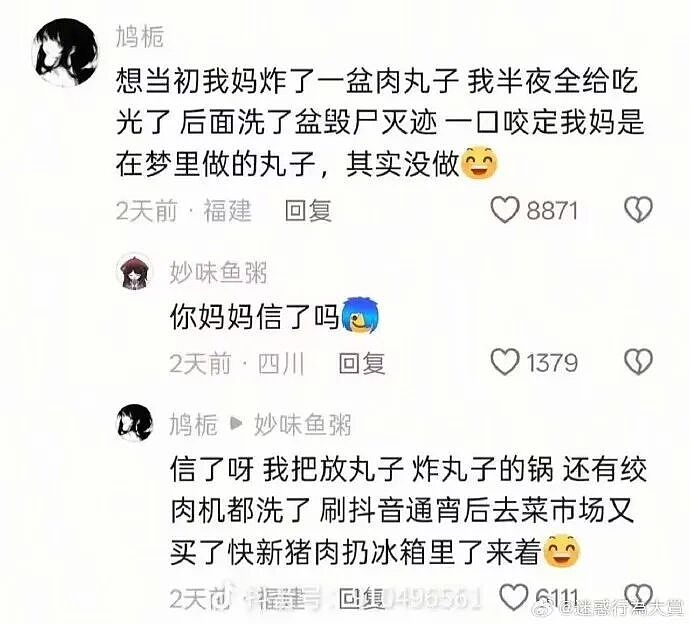 【爆笑】我不用假睫毛，这是什么毛？老公床上发现的？网友们的评论太炸裂（组图） - 32