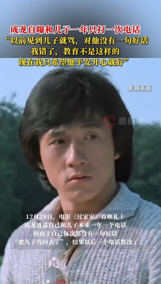 成龙称以前对儿子太严格了，现在只希望他平安开心就好（组图） - 2