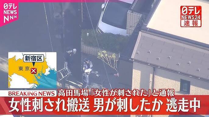 东京惊传当街砍人！30多岁女被刺数刀倒地，外国男嫌逃逸中（图） - 1