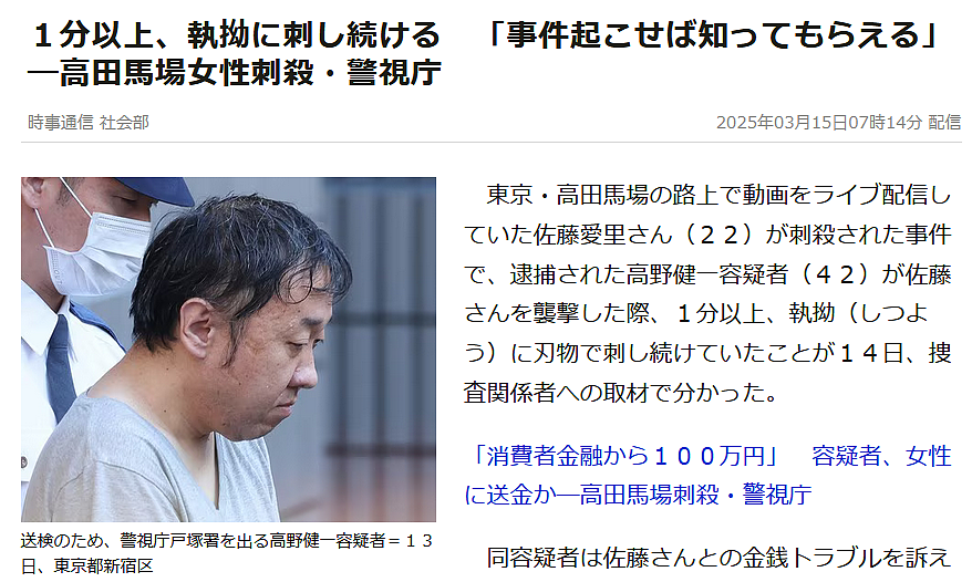 突发！日本高田马场又出事，30多岁女子身中数刀！行凶男子疑似中国人…（组图） - 19