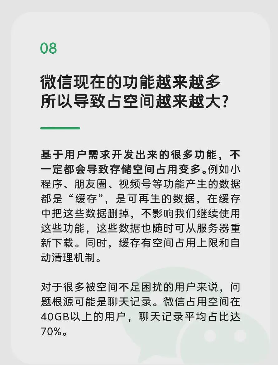 关于微信占空间的8个误解，官方回应了（组图） - 8