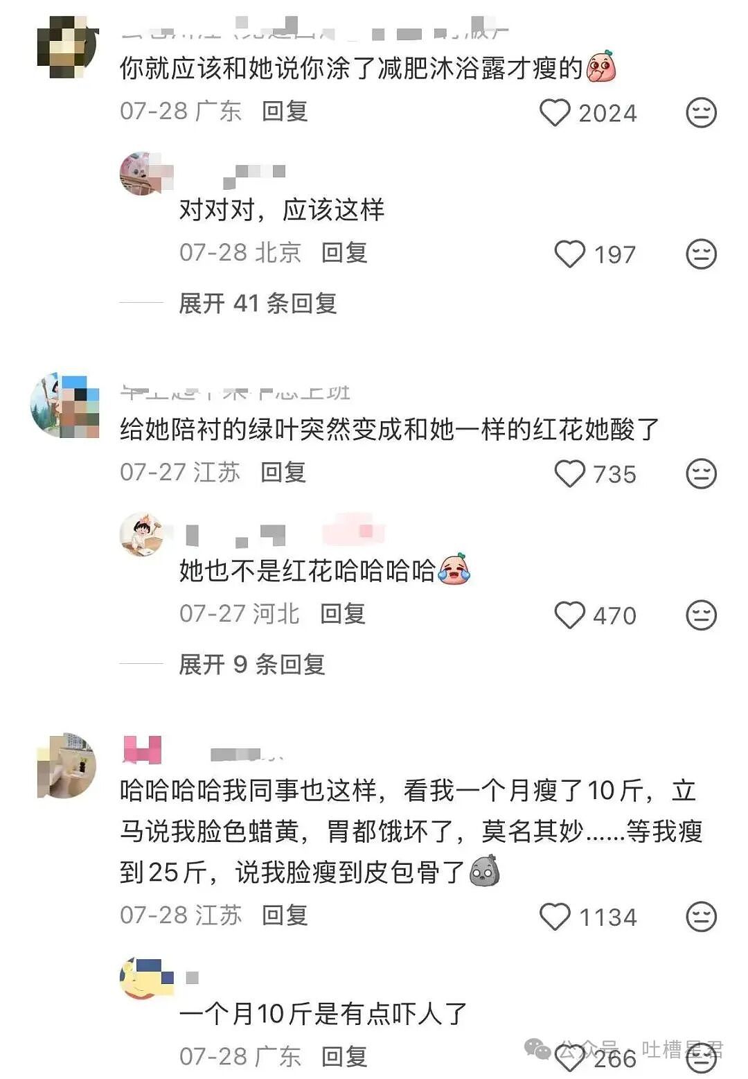 【爆笑】瘦了十斤后闺蜜竟和我反目成仇…？啊啊啊就算是仇人也不该这样（组图） - 7