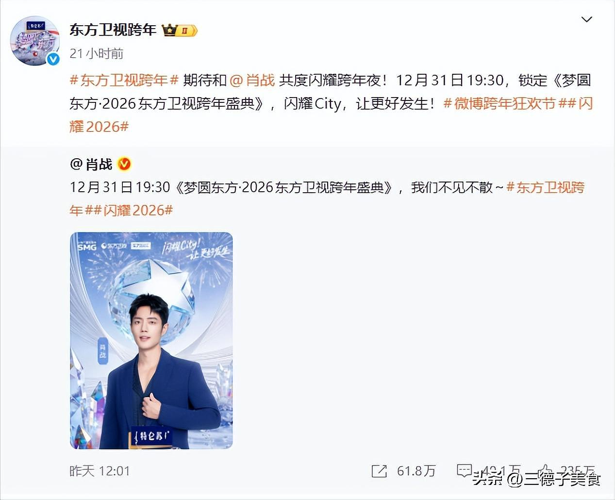 各卫视跨年演唱会名单出炉！顶流在东方，人气在湖南，实力在江苏（组图） - 18