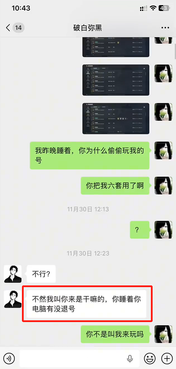 清纯女主播和男网友约打游戏被下安眠药?醒来一看衣服完好她破防了(组图) - 12
