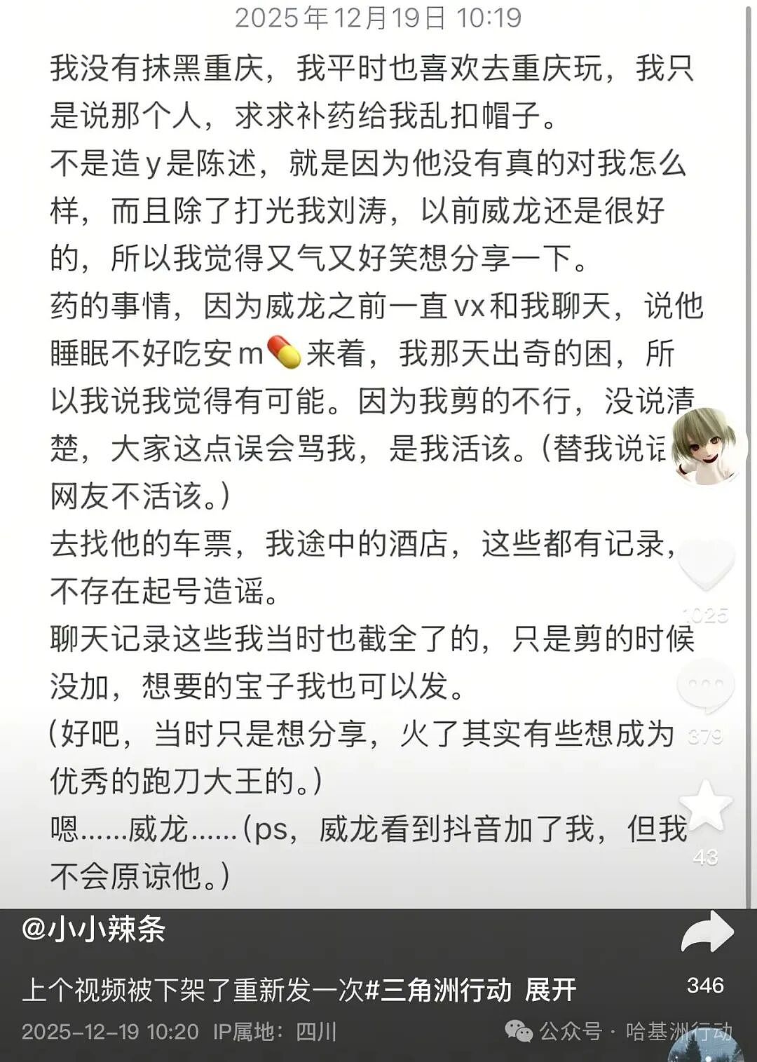 清纯女主播和男网友约打游戏被下安眠药?醒来一看衣服完好她破防了(组图) - 13