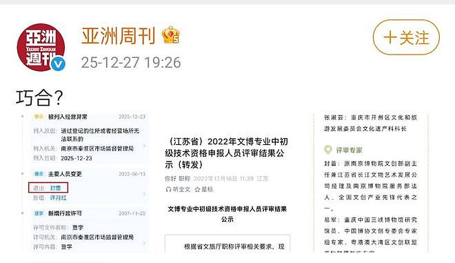 南博又出大瓜，徐湖平落马，儿子徐湘江公司暴雷，又有人浮出水面（组图） - 13