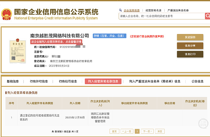 苹果应用商场现“高利贷”APP，还没申请就强制放款，借3500元10天后要还4970元！开发公司被列入经营异常名录 - 3