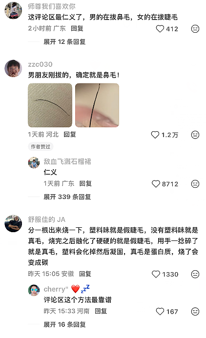 【爆笑】我不用假睫毛，这是什么毛？老公床上发现的？网友们的评论太炸裂（组图） - 3