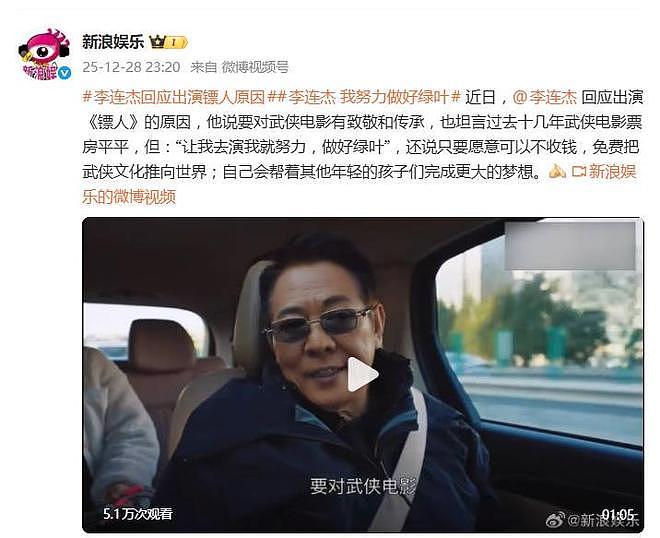 李连杰回应出演吴京武侠片原因：做好绿叶，帮年轻人完成梦想（组图） - 1