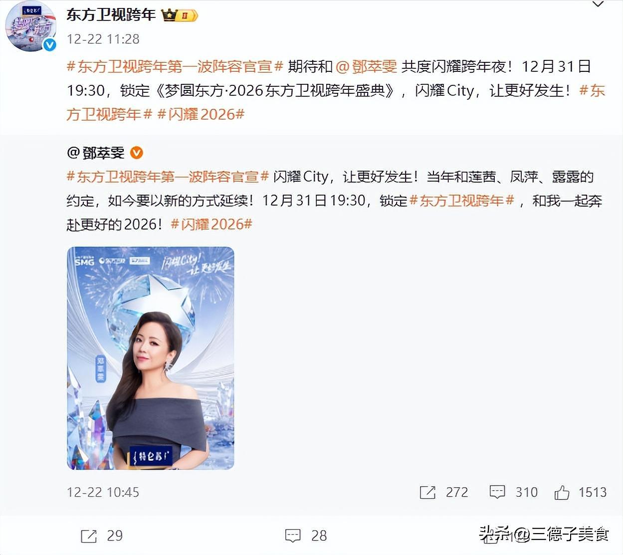 2026央视及各大卫视跨年晚会嘉宾阵容公布！王一博、肖战等亮相（视频/组图） - 9