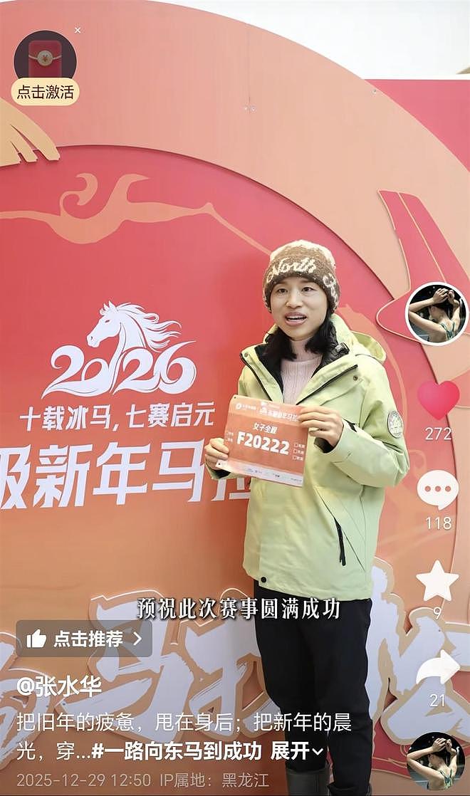 “最快女护士”清空作品后再发视频，官宣参加2026年东极抚远新年马拉松（组图） - 1