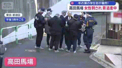 突发！日本高田马场又出事，30多岁女子身中数刀！行凶男子疑似中国人…（组图） - 5