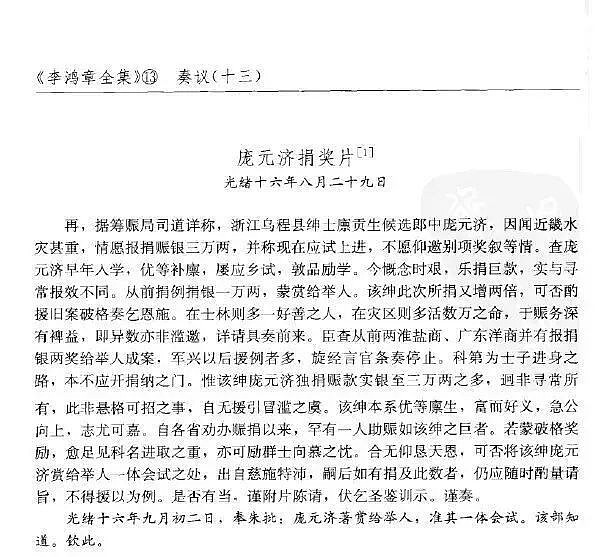 “嗜画入骨” 民国收藏家之首,庞元济到底有多狠(组图) - 8