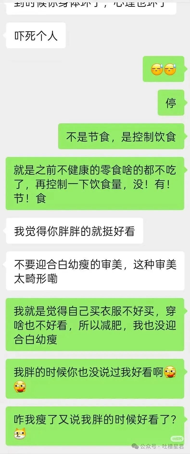 【爆笑】瘦了十斤后闺蜜竟和我反目成仇…？啊啊啊就算是仇人也不该这样（组图） - 6